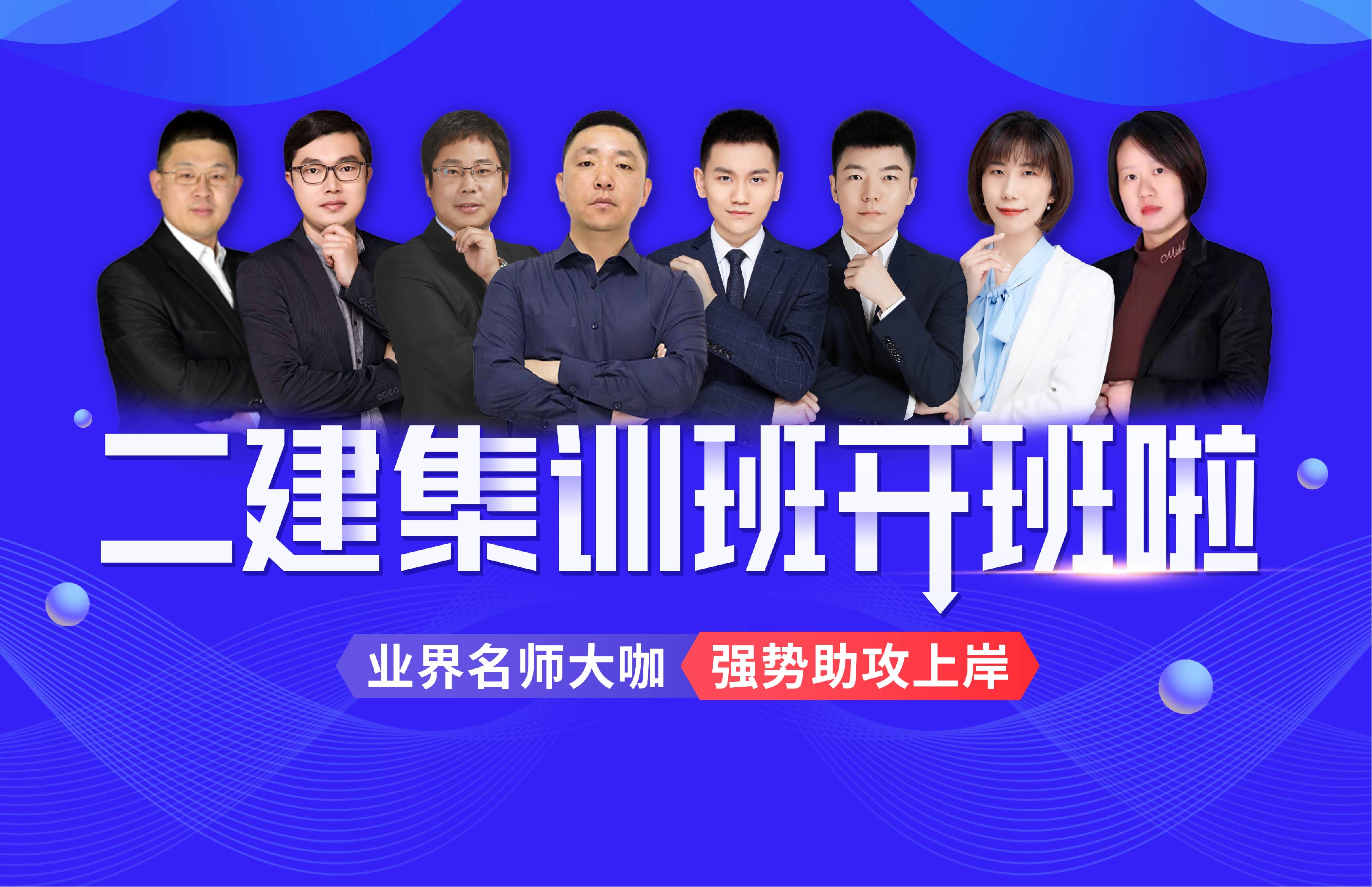 【二建集训班】