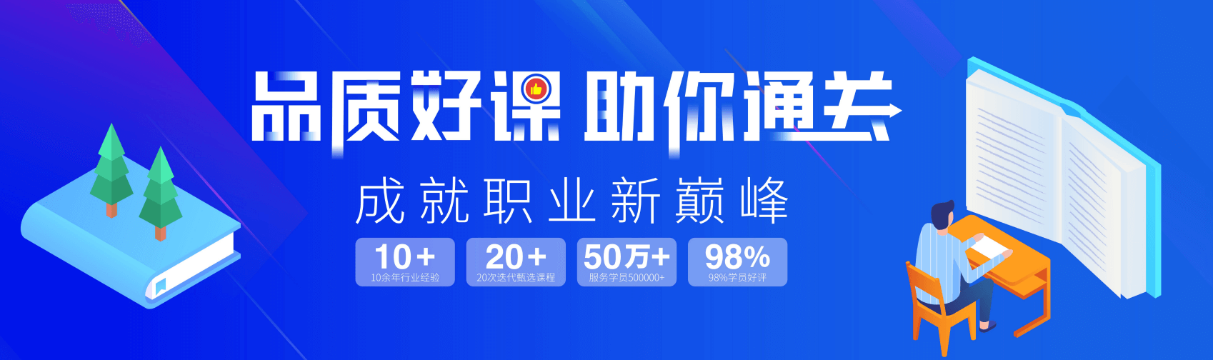 品质好课助你通关