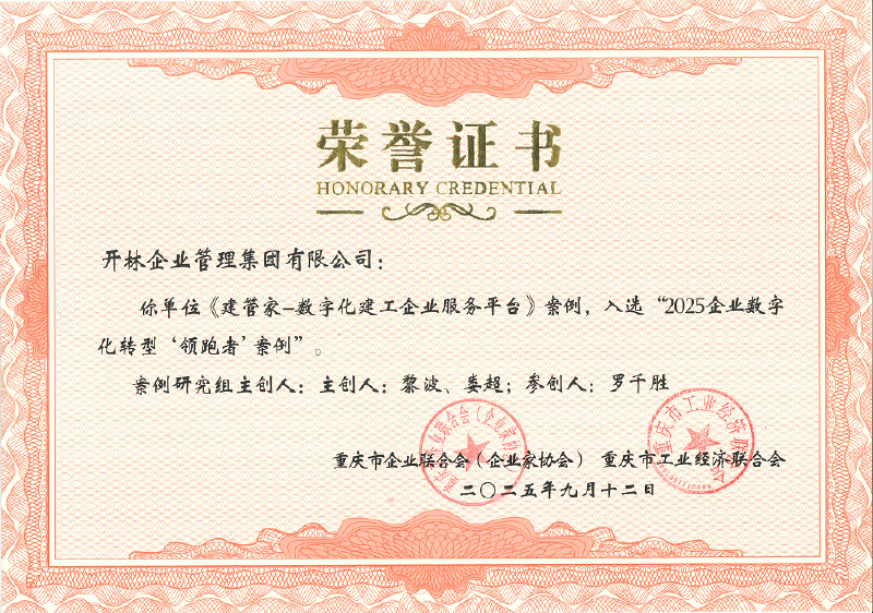 2025企业数字化转型