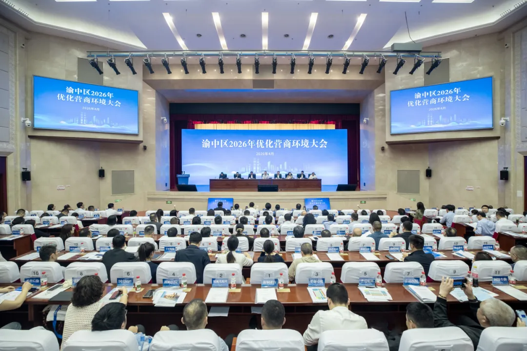 赋能宜商渝中 共赴高质新程｜开林集团总裁黎波担任渝中区营商体验官，受邀出席渝中区2026优化营商环境大会