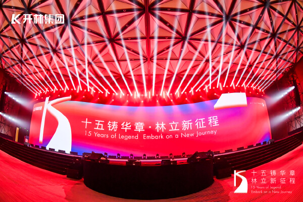 2025年15周年庆典