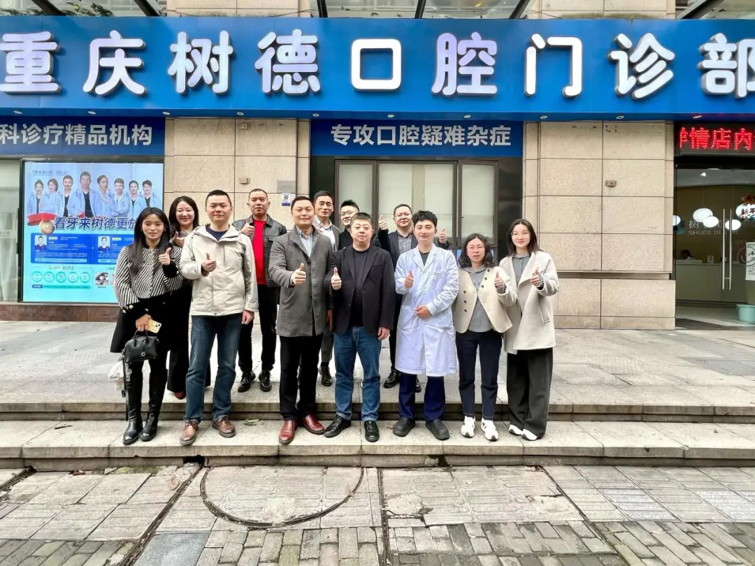 政企协同聚合力 | 渝中区化龙桥商会赴会员单位树德口腔开展调研交流