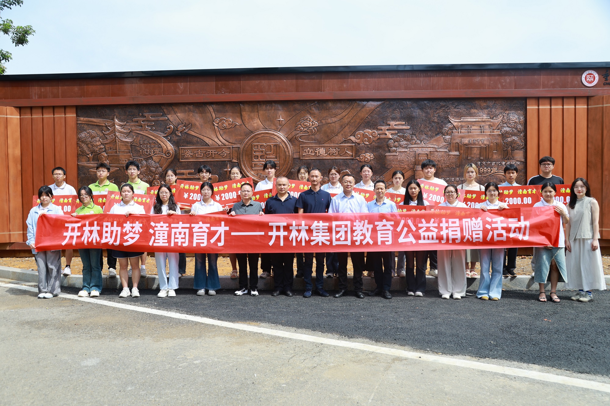 开林助梦 潼南育才 | 开林集团专项基金助力潼南教育高质量发展