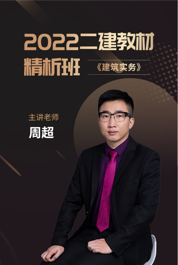 二级建造师