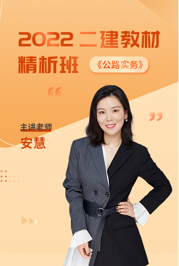 二级建造师