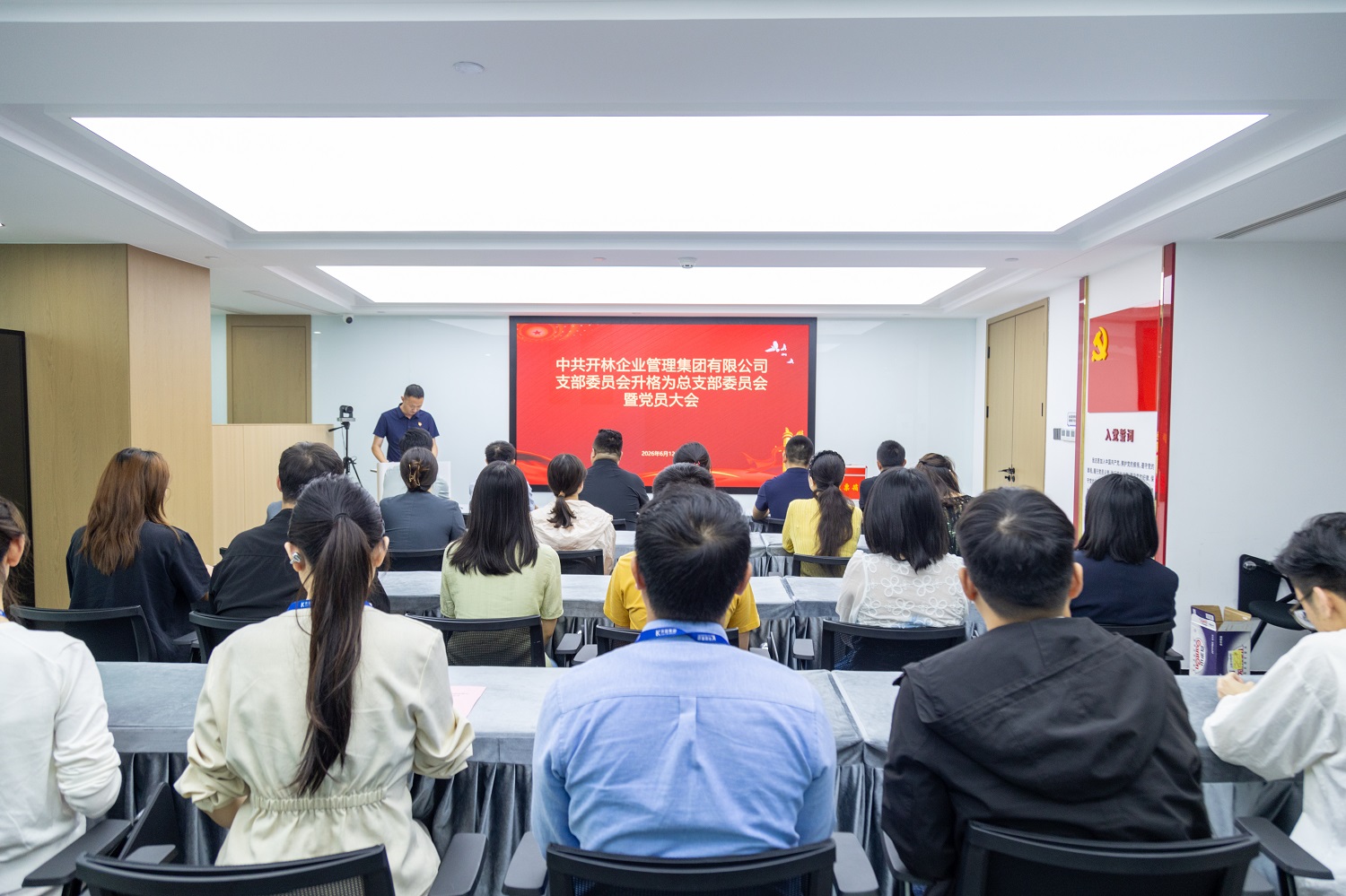 党建赋能开新局,中国共产党开林企业管理集团有限公司支部委员会升格总支部委员会暨党员大会圆满召开