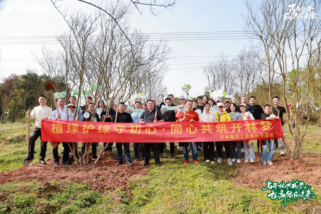 与开林共成长·植新绿向未来 | 开林集团组织开展植树节主题活动